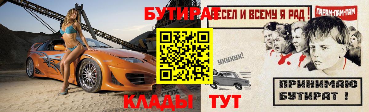 Коломна  Бутират 99%  Вход с VPN 