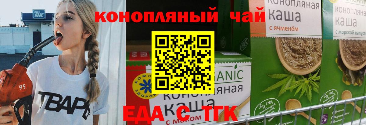 Еда ТГК конопля  Вход с VPN  Коломна 