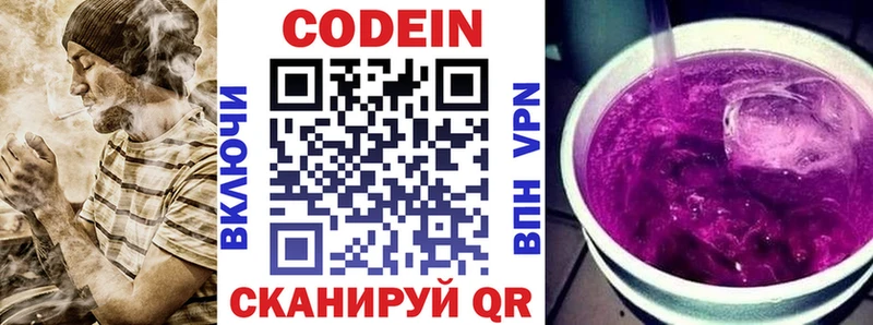 Codein напиток Lean (лин) Коломна