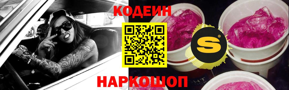 Codein напиток Lean (лин)  Кодеин Purple Drank  Коломна  Вход с VPN 