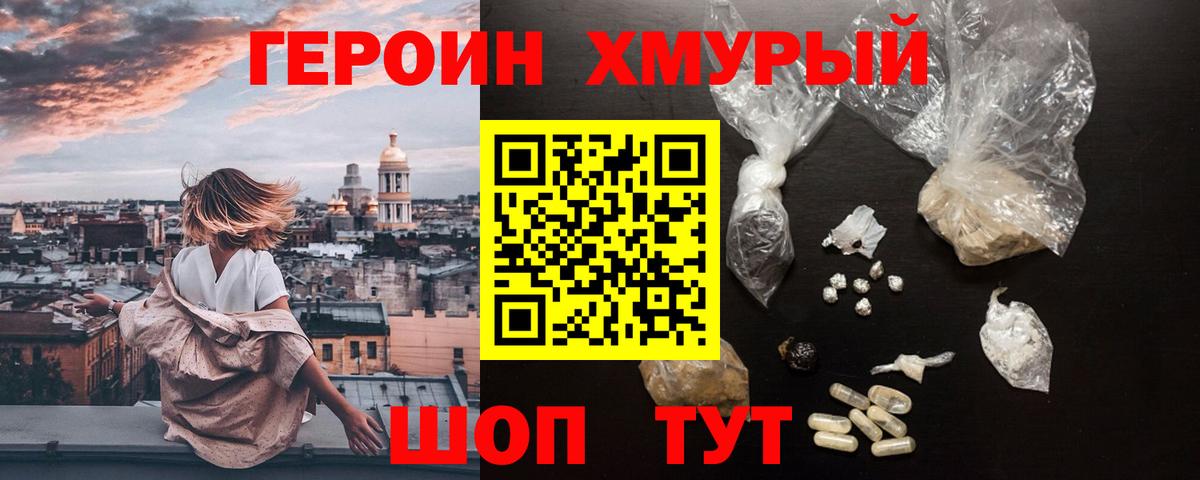 Коломна  Героин герыч  Вход с VPN 
