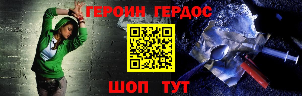 ГЕРОИН VHQ Коломна