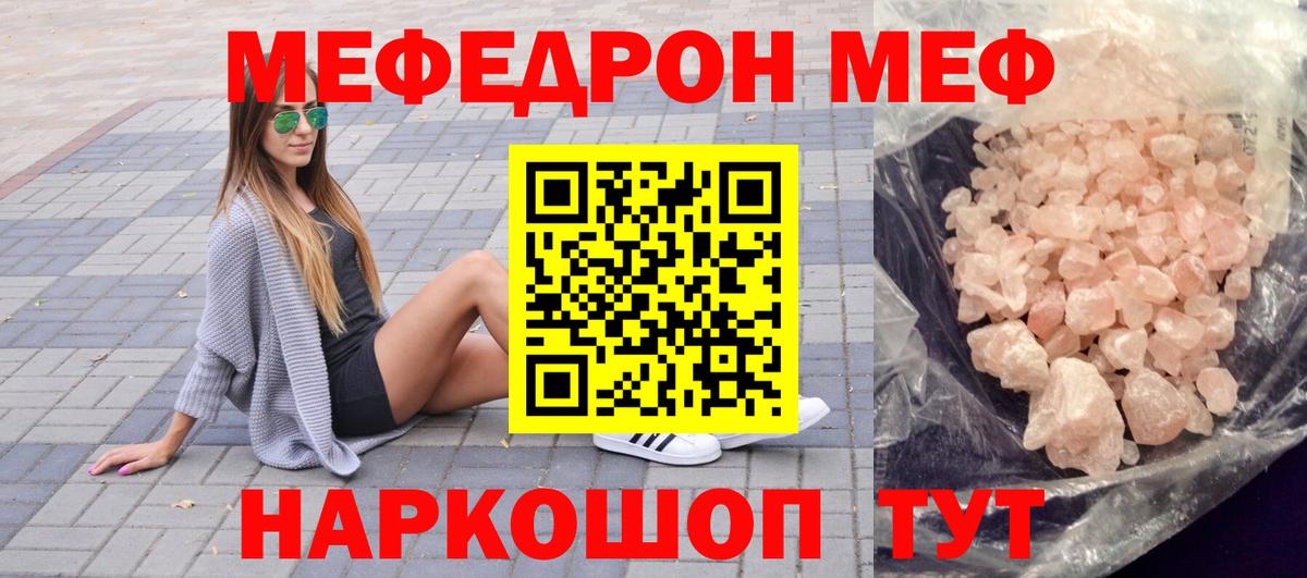Меф  МЯУ-МЯУ  МЯУ-МЯУ 4 MMC  Вход с VPN  Мефедрон VHQ  Коломна 