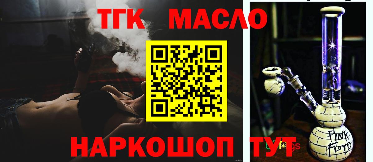 Дистиллят ТГК THC oil Коломна